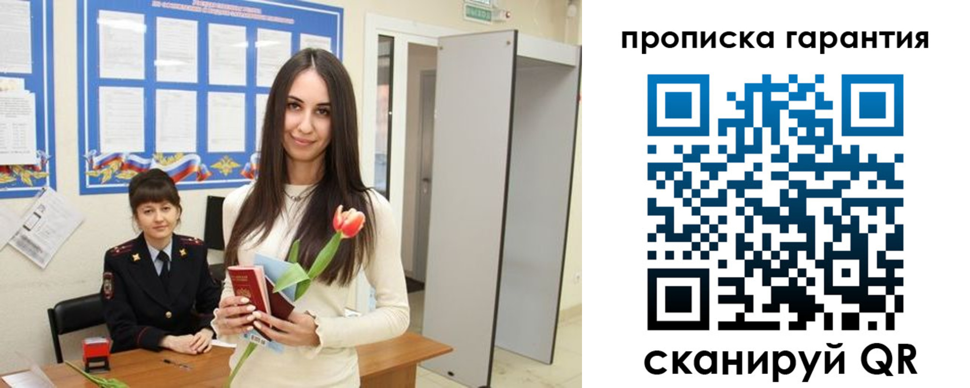 купить прописку в Надыме