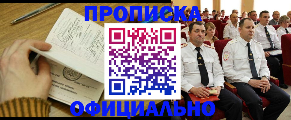 прописка для военкомата в Надыме