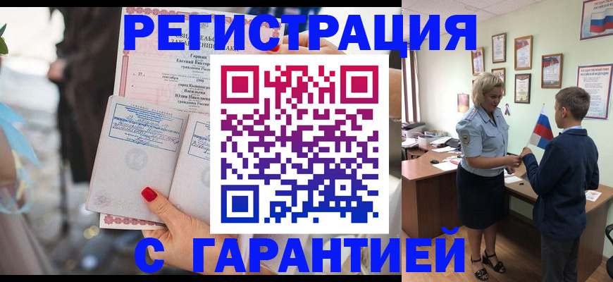 прописка для военкомата в Надыме
