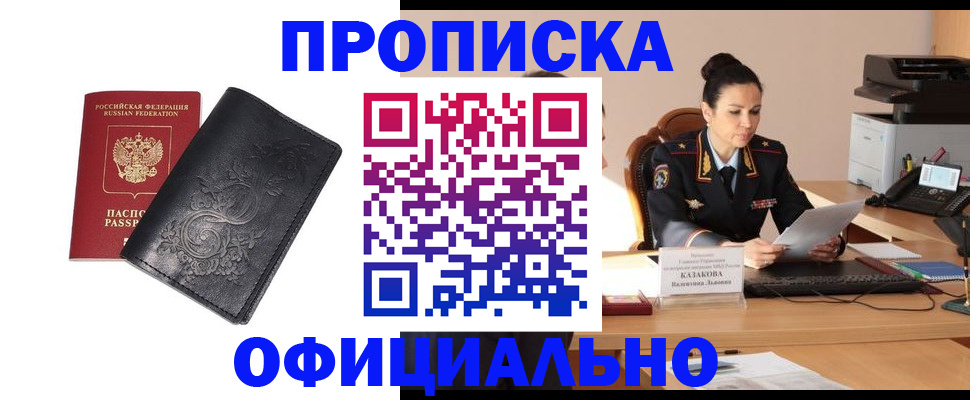 временная регистрация для всех в Надыме
