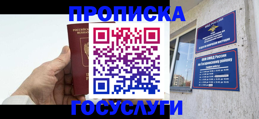 временная регистрация надежно в Надыме