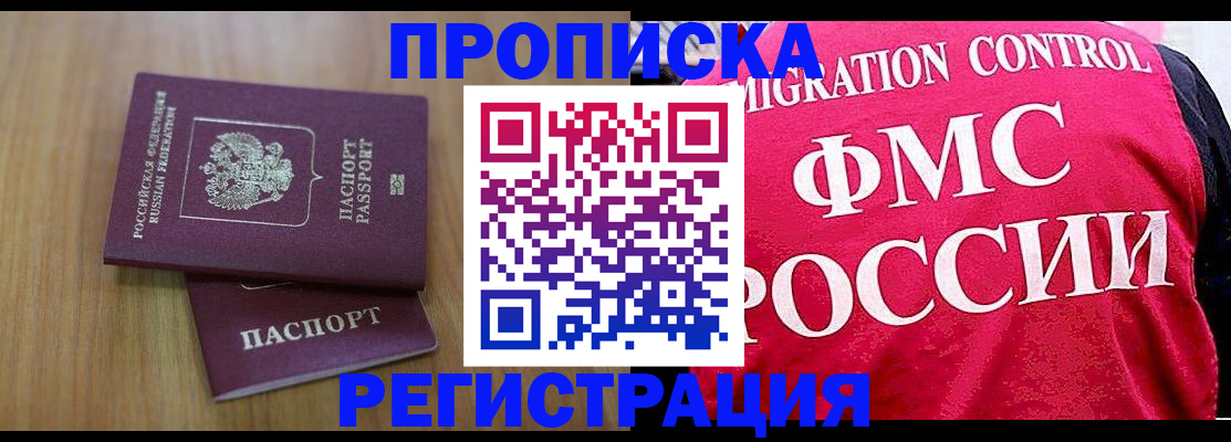 временная регистрация недорого в Надыме