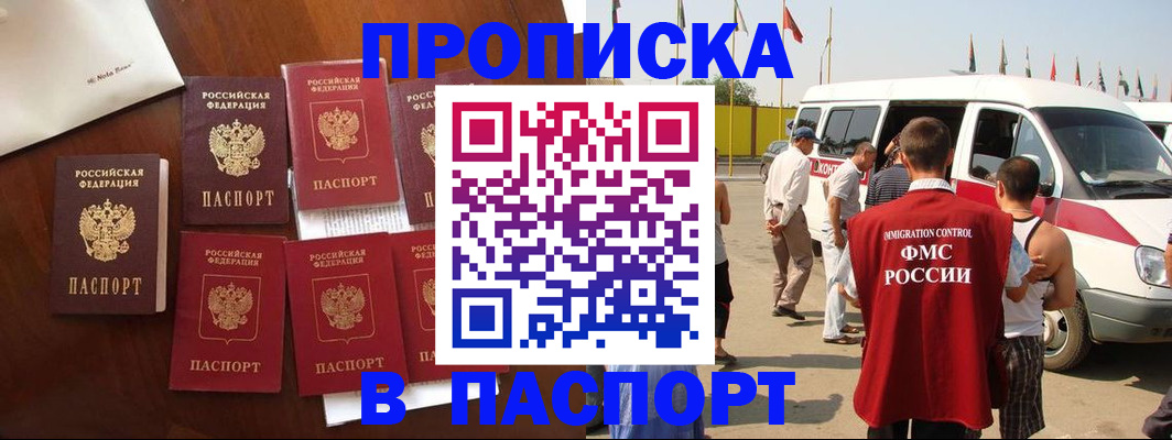 временная регистрация для всех в Надыме